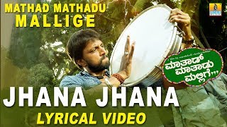 Jhana Jhana Lyrical Video Song - Mathad Mathadu Ma