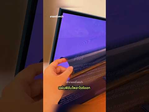 ซื้อทีวีใหม่ ห้ามทำสิ่งนี้เด็ดขาด!