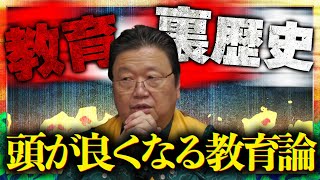 - 【岡田斗司夫の頭が良くなる教育論①】教育とは、型に嵌めて●●の都合の良いように書き換えることです!