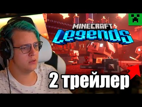 Пятёрка смотрит Minecraft Legends: Fiery Foes – Official Trailer (Нарезка стрима 5opka)