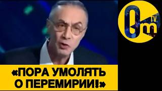 «МЫ ДОЛЖНЫ УМОЛЯТЬ УКРАИНУ ПРЕКРАТИТЬ ВОЙНУ!»