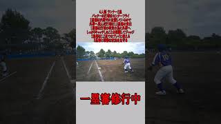 4人制 1塁審 ワンアウト ランナー2塁 センターフライの場合 #野球 #少年野球  #審判 #一塁審