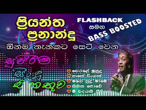 Best Sinhala Songs Collections |  Priyantha Fernando | ප්‍රියන්ත ප්‍රනාන්දු | Best Sinhala Nonstop