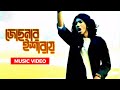 বিচ্ছেদের গান Josonar Esharay জোছনার ইশারায় Shoha