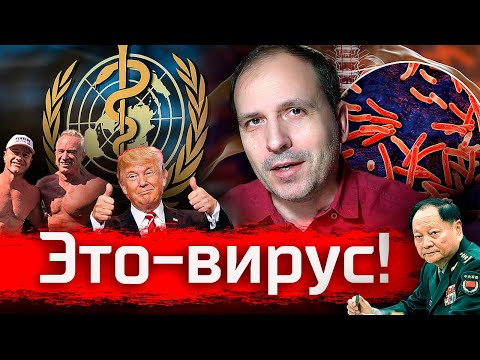 Это - Вирус! Пандемия жадности  // Злоба Дня