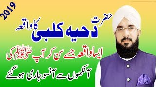 Hafiz Imran Aasi Waqia Hazrat Dahiya Kalbi (RA) by