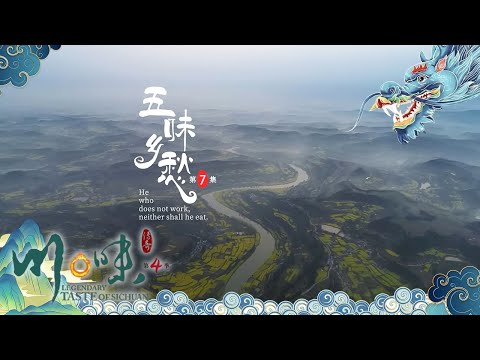 《River Taste》 4ta temporada EP07 Lianhua Carne blanca al vapor Hierba silvestre Bola de masa hervida Vegetal agrio Flor de frijol Carne grande Ding amarillo Un bocado de comida espiritual es el sabor hogareño de Sichuan: cinco sabores | China gourmet