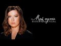 Юлия Савичева - Мой путь (10.12.2015, г. Ступино) 