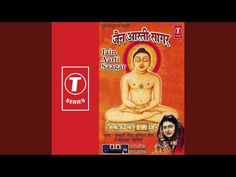 आरती: श्री महावीर भगवान | जय सन्मति देवा