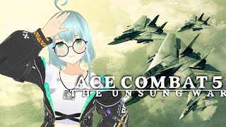 【ACE COMBAT 5】ジ・アンサング・ウォー　mission11から【ネタバレOK】