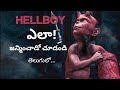 Hellboy Is Born Scene In Telugu Hellboy 2004