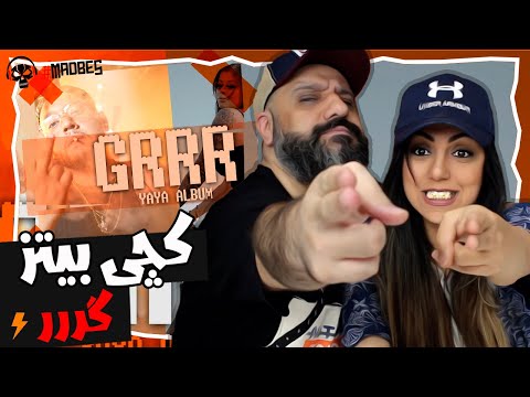Catchybeatz Grrr Reaction ری اکشن گررر کچی بیتز آلبوم یایا