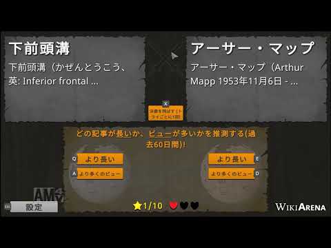 【WikiArena】二択のゲーム~Wikipediaより~【実況】