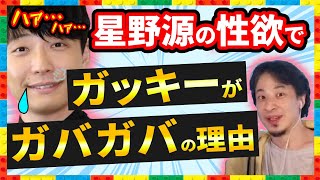 【ひろゆき】星野源の元カノ告白…新垣結衣ガッキー離婚理由【切り抜き/論破】