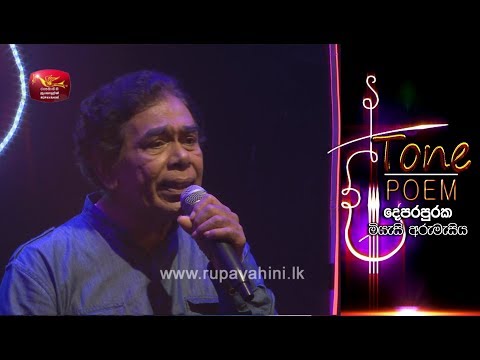 Nelum Vile Kalum Pera @ Tone Poem with Chandra Kumara Kandanarachchi