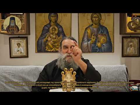 π.Ε Παπανικολάου: 8 του Αυγούστου αμαρτωλών Σωτηρία 8/8/26