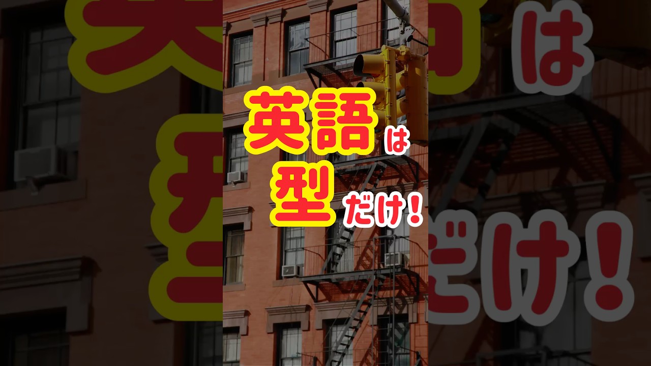 【あなたは答えられる？】英語は「型」だけでOK！誰でも話せる神フレーズ（28〜30）