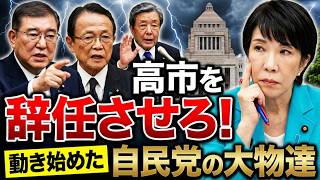 高市早苗の辞任説の裏側！自民党からどうしても消されたい理由と、日銀利上げ1%が我々の生活と住宅ローンに与えるヤバすぎる影響を安冨歩教授と徹底解説
