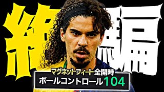 ヴィティーニャ魔改造してロナヴティーニョにしてみた【eFootball2026アプリ】