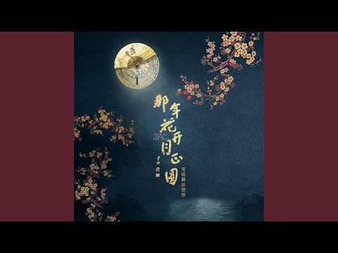 一廂情願的不捨