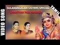 Unnaithan Pada Vandhen Video Song | Sulamangalam Sisters Murugan Song | Tamil Devotional Song