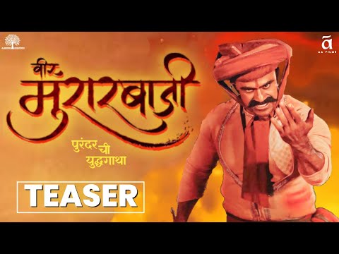 Veer Murarbaji Teaser | Ankit Mohan | Ajay - Anirudhd | वीर मुरारबाजी | — Veer Murarbaji