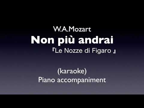 Non più andrai 「Le Nozze di Figaro」W.A.Mozart   Piano accompaniment(karaoke)