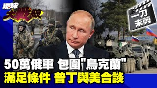 [討論] 川普痛批澤倫斯基"不該讓這場戰爭發生"