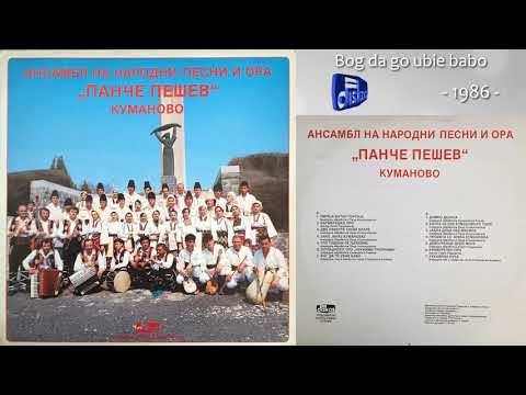 Ansambl Pance Pesev - Bog da go ubie babo - (Audio 1986)