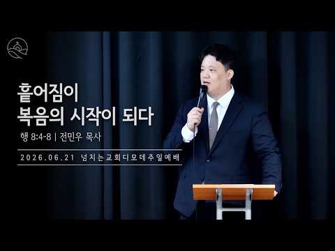 {$seo_title} - 부산 양정 넘치는교회