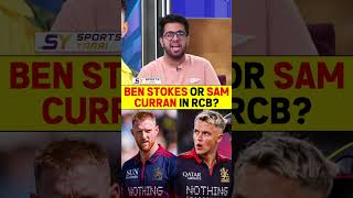 BEN STOKES OR SAM CURRAN IN RCB? #benstokes #rcb #csk #ipl2027 #samcurran