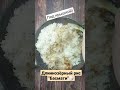 Быстрый рецепт с длиннозёрным рисом Басмати
