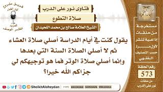 صورة 7058 -  هل نوافل الطاعات واجبة؟ -  نور على الدرب