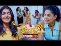 Maayavi මායාවී Episode 225 18th July 2025 Sirasa TV