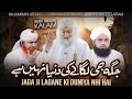 Jaga Jee Lagane Ki Dunya Nahi | Rula Dene Wali Naat Maulana Ilyas Qadri | Maulan Imran Attari 2021