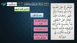 صورة 157 شرح زاد المستقنع للشيخ عامر بهجت   تتمة زكاة الفطر