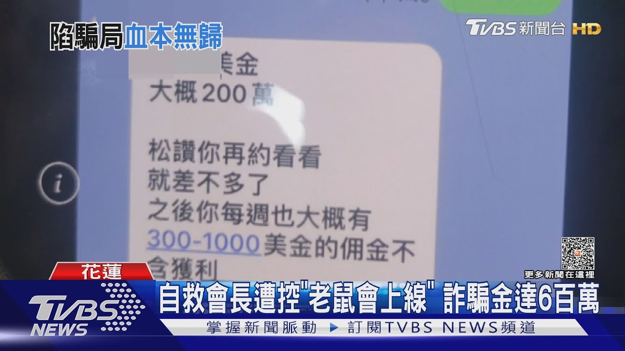 自救會長遭控「老鼠會上線」詐騙金達6百萬 本人駁斥