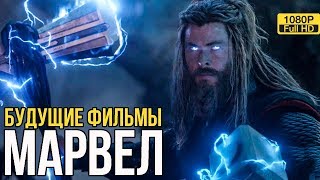 Тайные фильмы Марвел, которые выйдут после Мстителей 4: Финал.