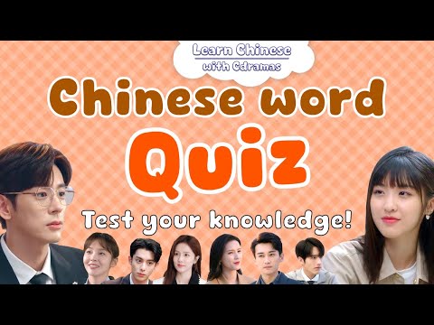 Chinese Word Quiz: Test Your Knowledge - Learn Chinese with Cdramas!