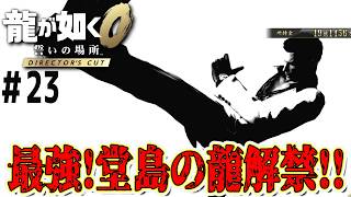 【龍が如く0 誓いの場所】初見プレイ！そろそろメインストーリー進めれますか？　#龍が如く #龍が如く0