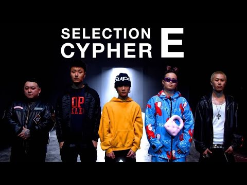Video thumbnail for SELECTION CYPHER グループE