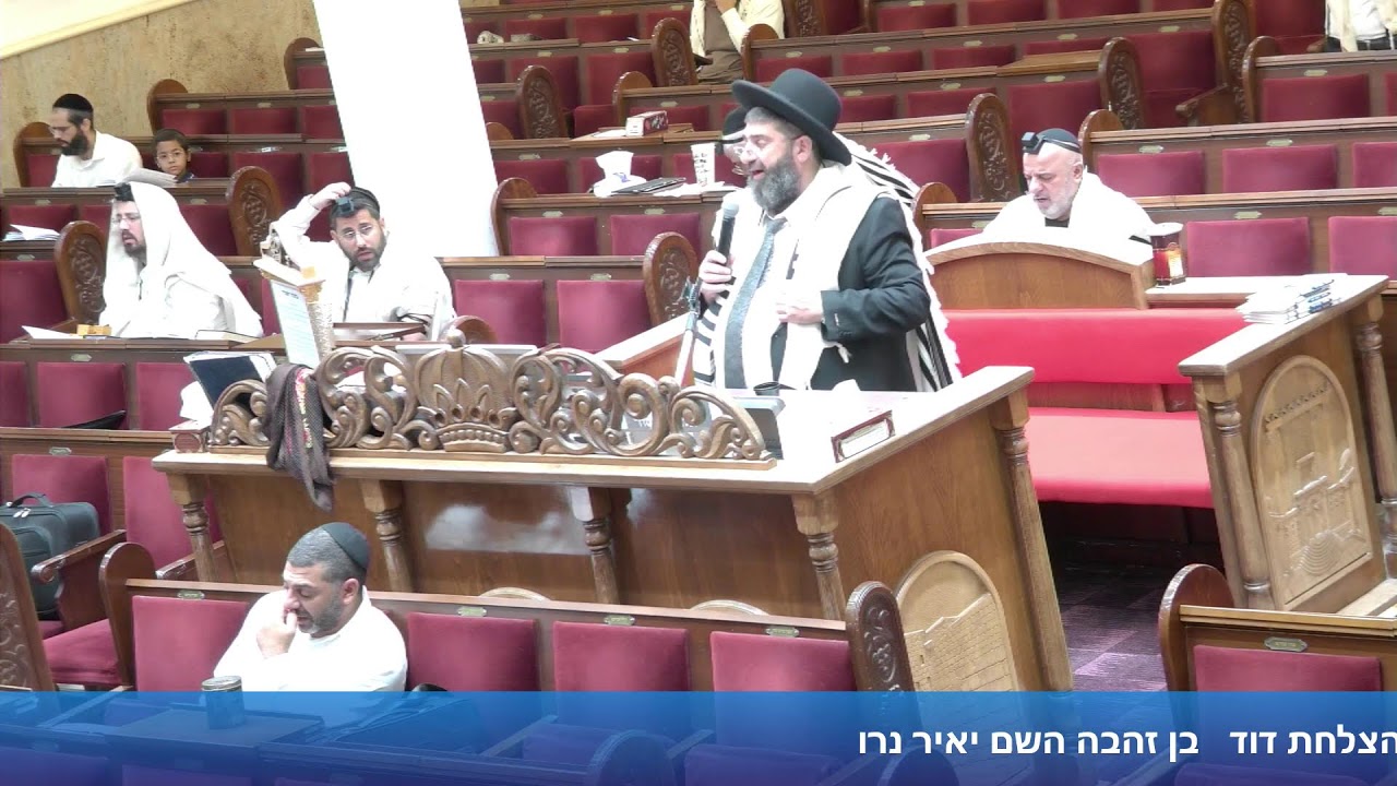 סליחות עם הרהג אייל עמרמי ו באלול