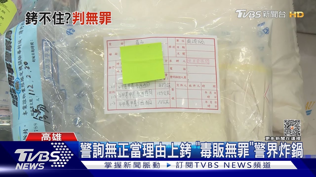 毒販做筆錄上銬判「無罪」 警政署:依法用銬