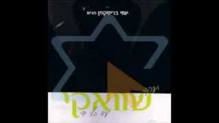 יעקב שוואקי תשובה