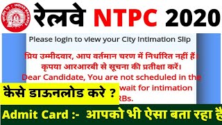 rrb ntpc admit card 2020 || ntpc admit card download ||rrb ntpc admit card 2020 kaise download kare