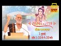 Ram Katha Morari Bapu New York U S A Aastha Bhajan