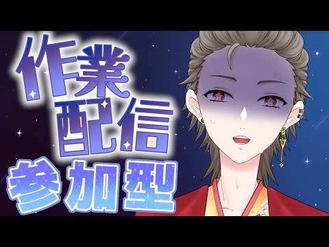 【#作業配信/参加型】水槽の魚を眺めながら一緒に作業していかん？【#Vtuber/胡蝶さくら】