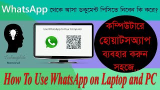 Whatsapp web 2021 || Whatsapp on pc Bangla Tutorial