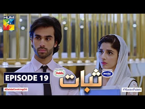 Sabaat Episode 19 | Digitally Presented by Master Paints | Digitally Powered by Dalda | HUM TV Drama