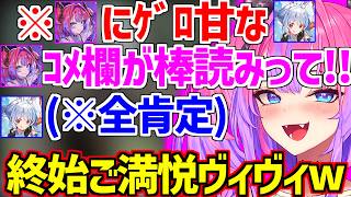 ヴィヴィの夢グループガヤになにわろ/コメ欄に棒読みイジリされるヴィヴィを全肯定するぺこらw【ホロライブ/兎田ぺこら/綺々羅々ヴィヴィ】